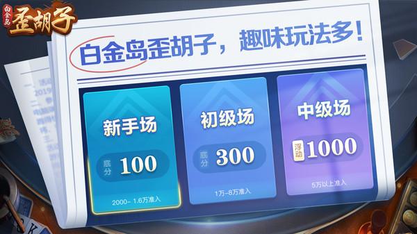 白金岛歪胡子手机下载5.0.1 安卓版截图3