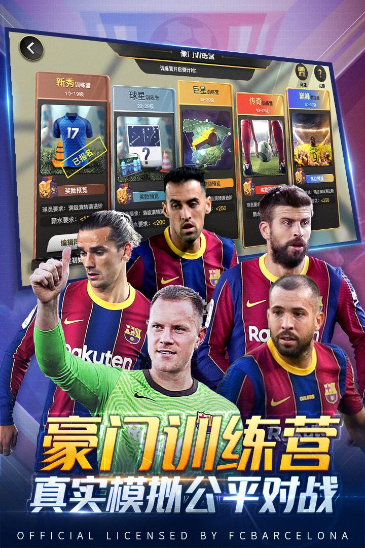 豪门足球风云游戏1.0.943安卓版截图2