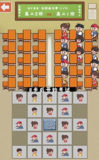 班级大作战1.2 最新版截图2