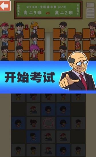 班级大作战1.2 最新版截图1