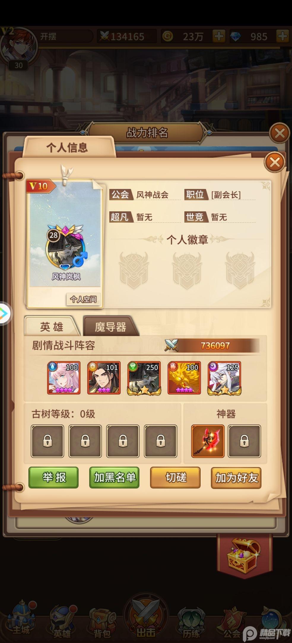 闪烁之光公益服3.9.6 福利版截图1
