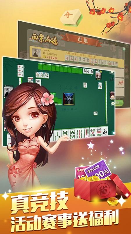 边锋南京麻将精简版7.0.5最新版截图0