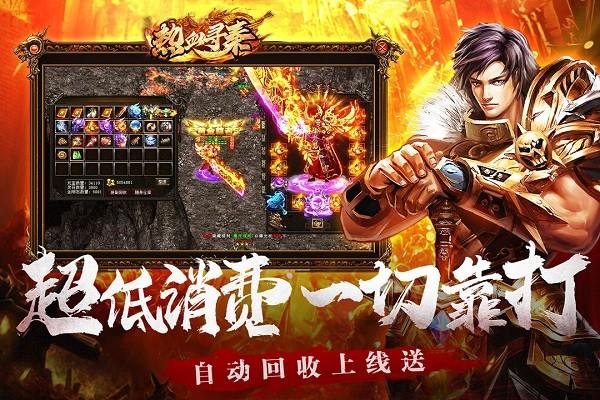 热血寻秦变态版截图3