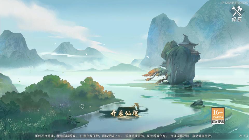 仙梦乾坤手游官方版1.1.3最新版截图0