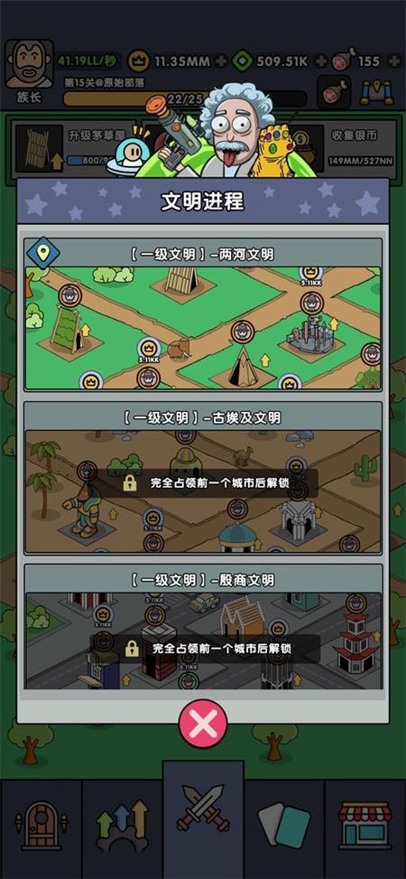 神级文明进化系统安卓版v0.0.17 最新版截图2