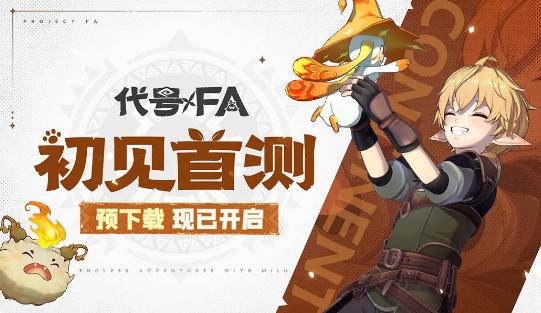 代号FA最新测试版1.0.2 安卓版1.0.2 安卓版1.0.2 安卓版