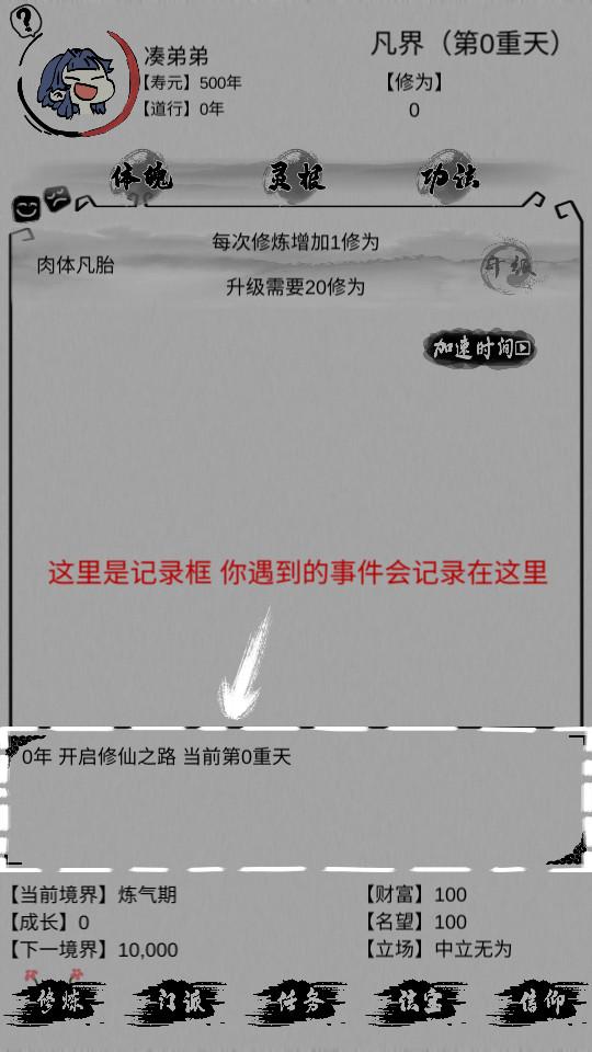 不一样修仙免广告版0.3.0 安卓版截图1