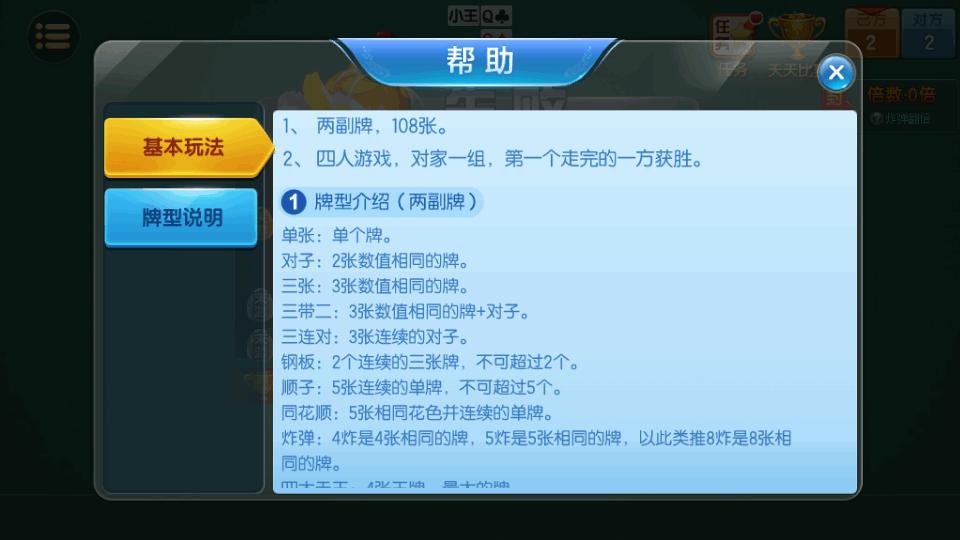 四人掼蛋游戏最新版6.0.1 手机真人版6.0.1 手机真人版