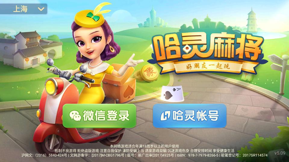 哈灵麻将安卓版官方下载v5.31 最新版截图4
