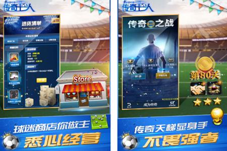 绿茵传奇手游2.7.3安卓版