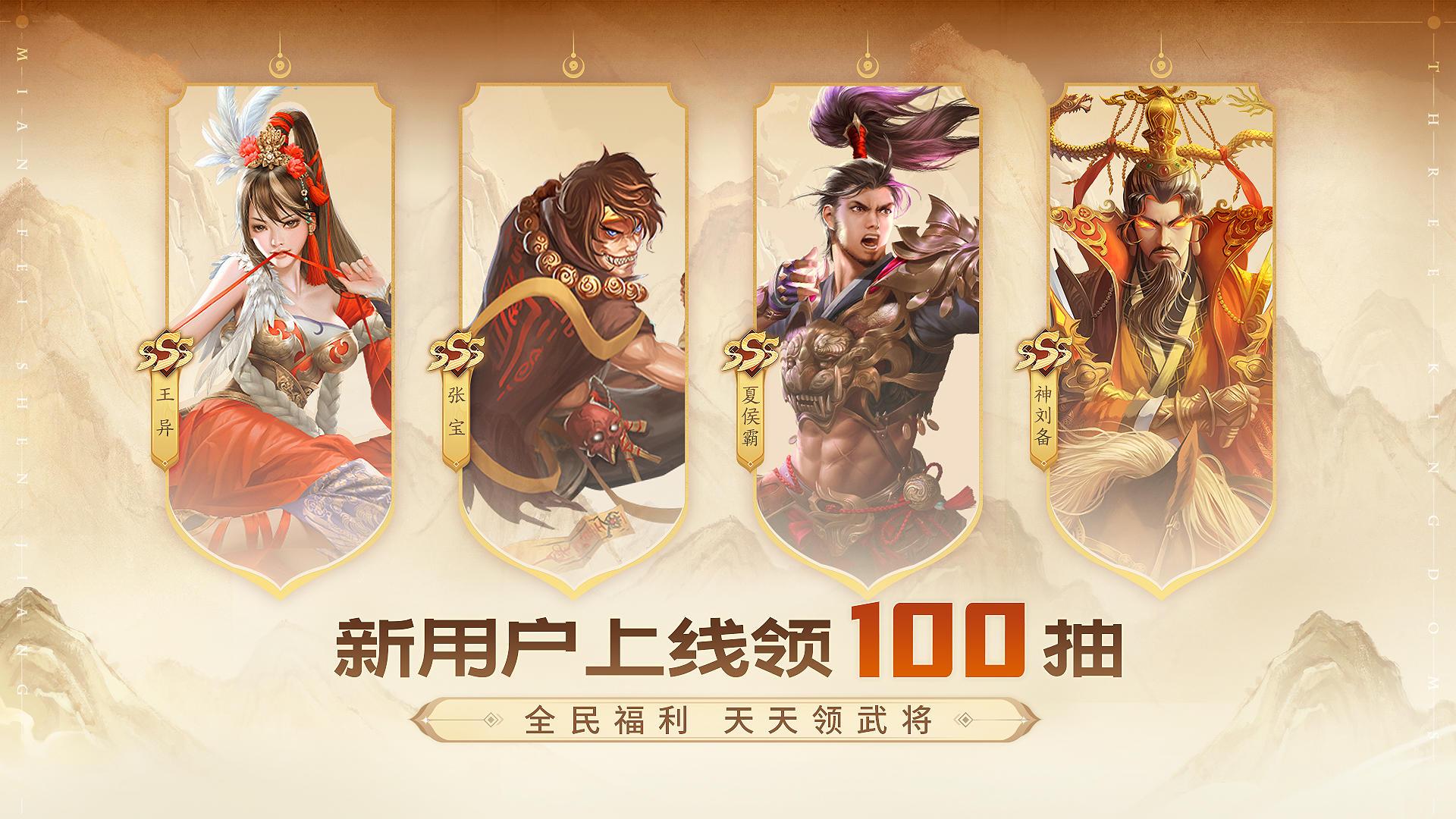 三国杀一将成名官方版1.0.302 手机版截图3