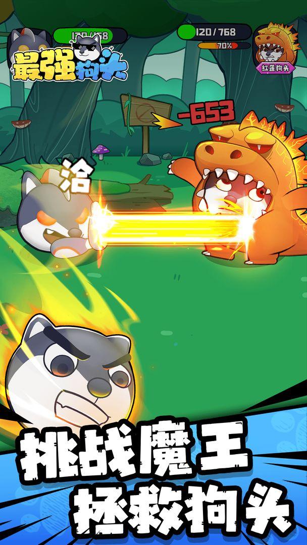 最强狗头测试服2.0 测试版去广告截图3