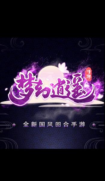 梦幻逍遥取经篇手游2.9.2 红包版截图3