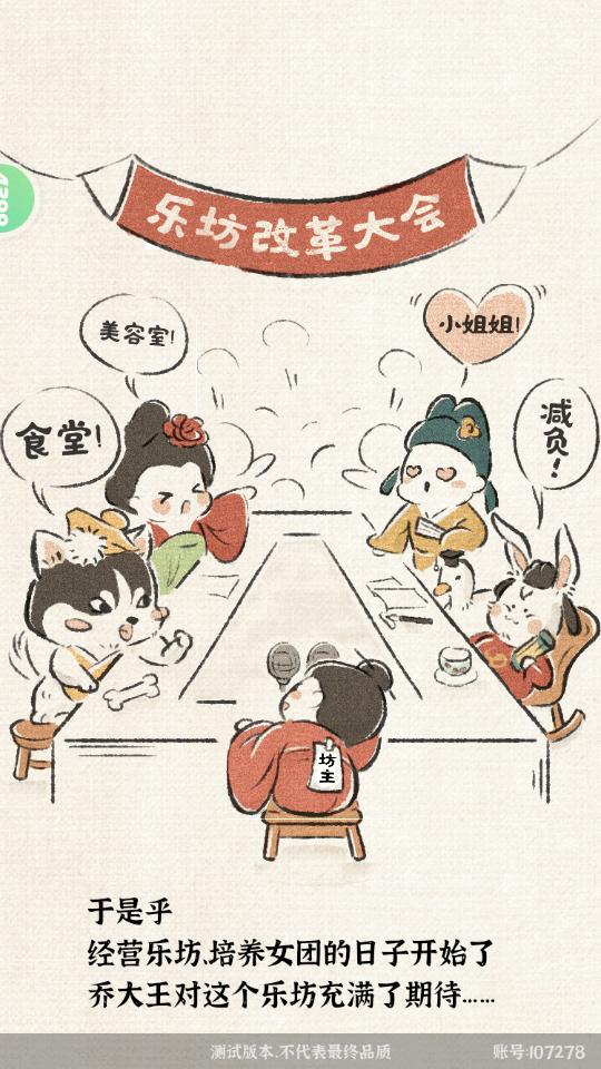 某某朝的女子乐坊游戏4.0.0.4 官方版截图2