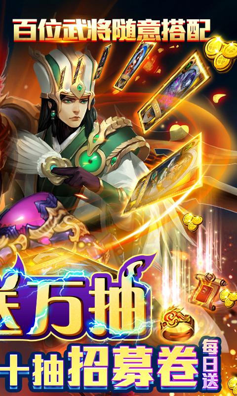 三国大亨手游零氪送万抽版1.0 福利GM版截图1