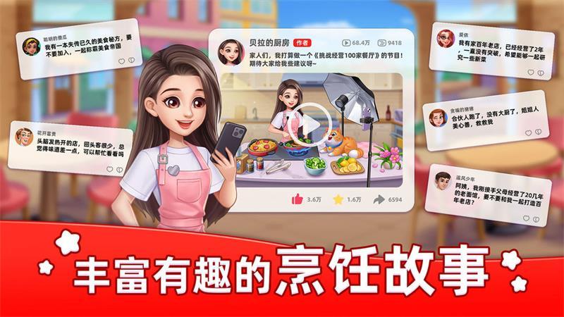 星厨烹饪记游戏下载v1.0.0 最新版游戏下载v1.0.0 最新版