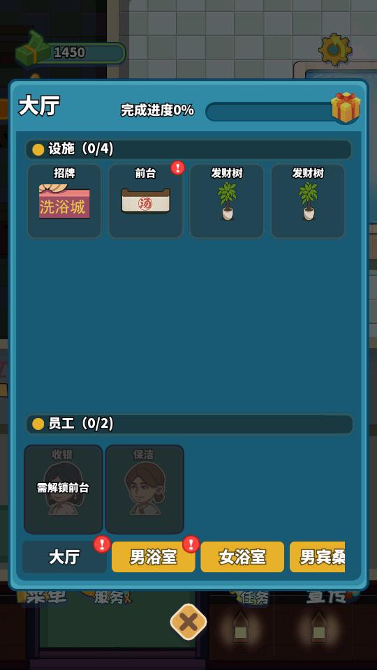 江南洗浴城修改版1.0.0截图2