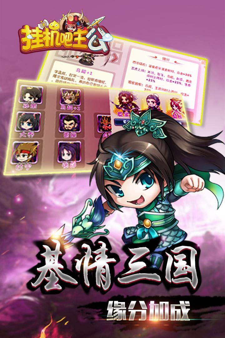 挂机吧主公手游最新版v1.0.24最新版截图1