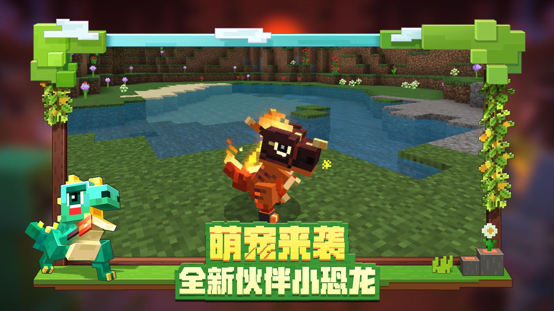 网易我的世界手游最新版2.10.5.237655 官方版截图1