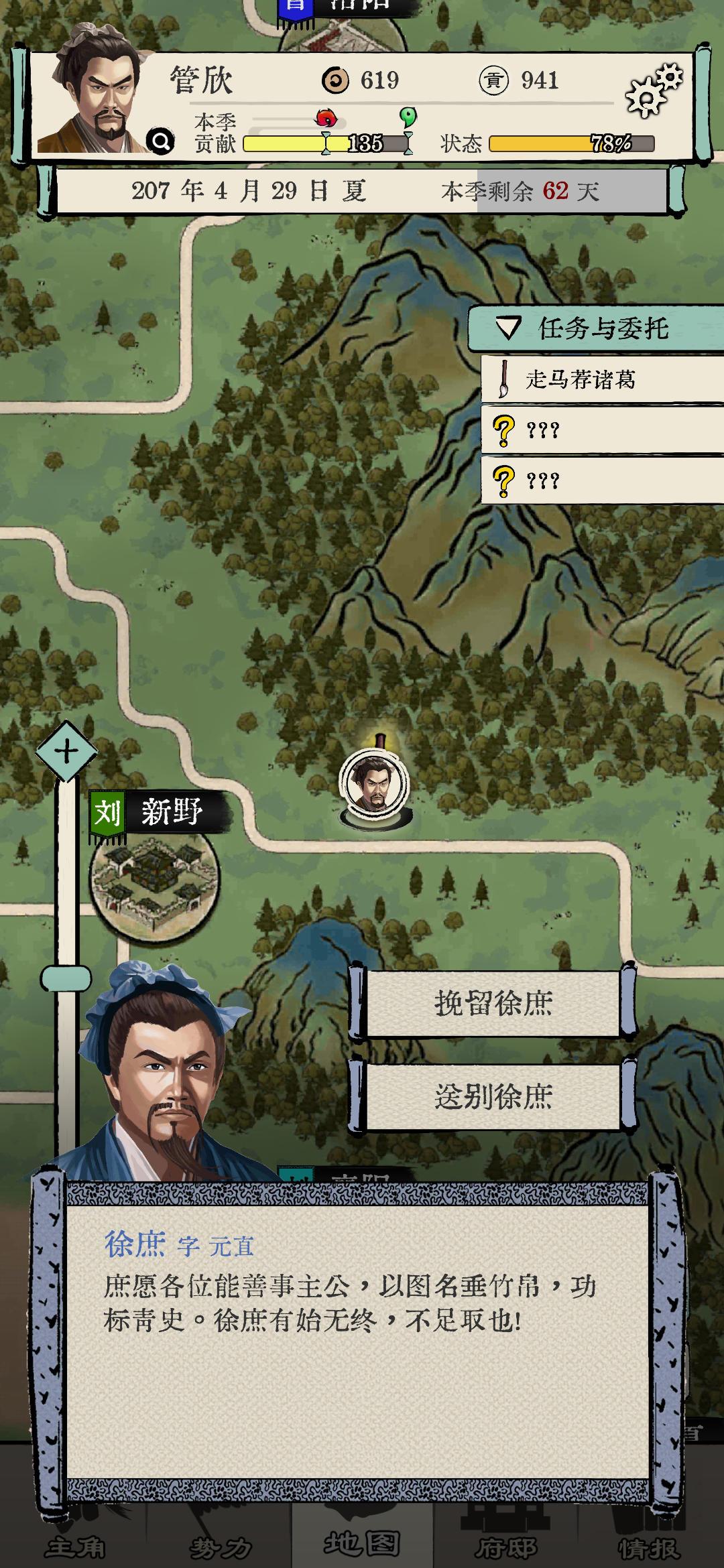 三国人生模拟安卓版1.0.4 安卓版截图2