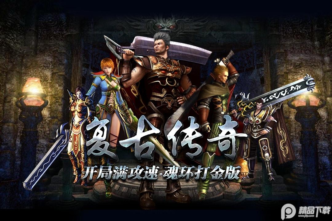 盛世传奇龙腾版1.0.0 正版176合击版本截图0