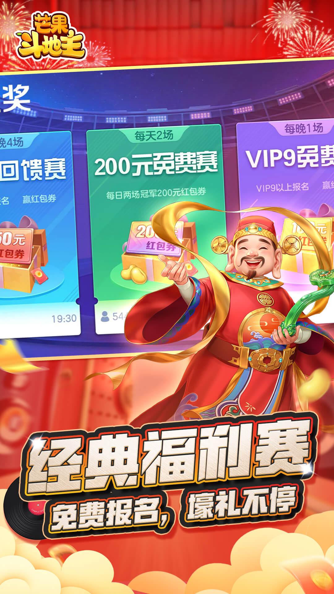 芒果斗地主vivo最新版领红包8.5.6 vivo红包版截图2