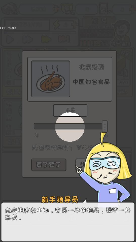 中国式富豪手游1.01.06 最新版1.01.06 最新版