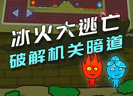 冰火人公主与王子游戏1.2.7安卓版