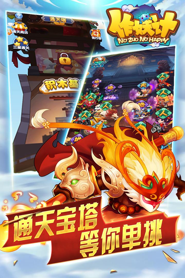 作妖计游戏v9.0.6 安卓版截图1
