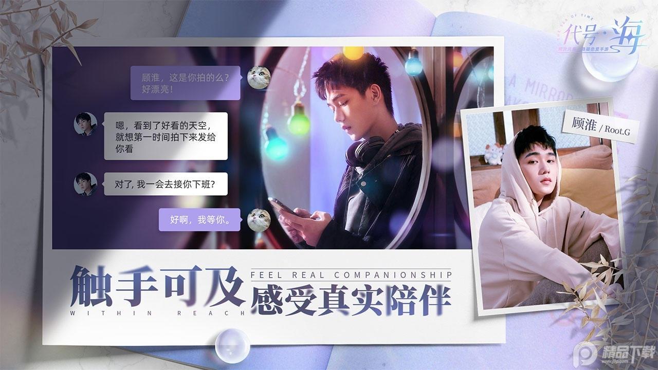 代号海文星官方手机版v1.0.1 最新版截图2