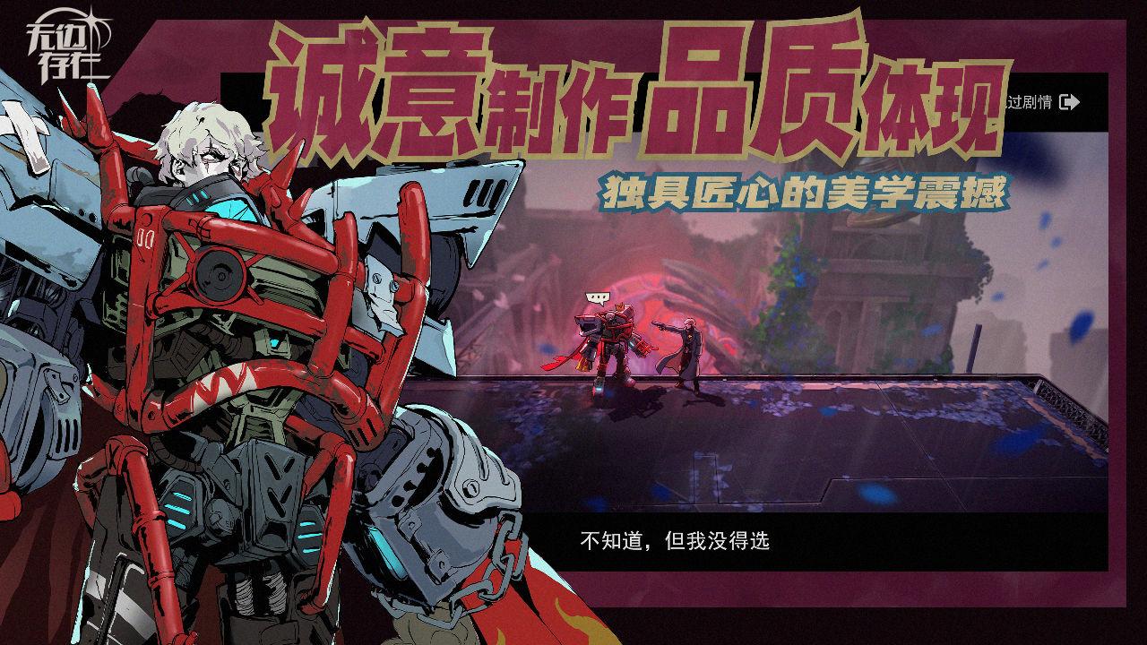 无边存在游戏1.2.1.52 安卓最新版截图0