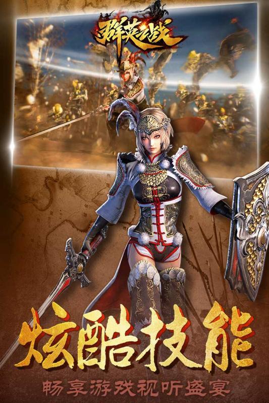 群英之战手游1.1.2 安卓版截图1
