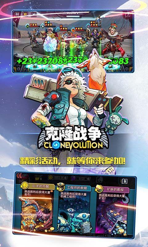 克隆战争手游福利版v1.4.6 安卓版截图3
