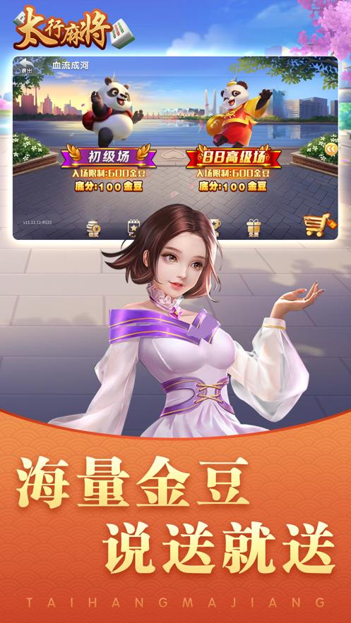 太行麻将官方版v 1.1.1安卓最新版截图4