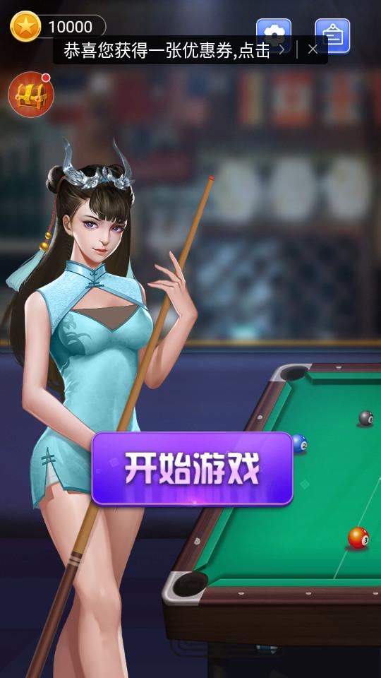 万宁桌球手游1.2 最新版截图3