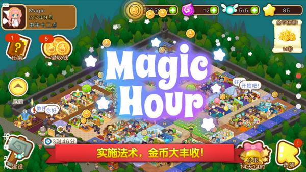 魔法校园2游戏10.0.5安卓版截图3