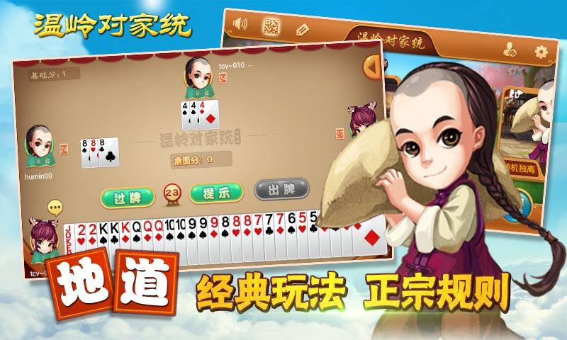 温岭对家统游戏大厅最新版v2108010109安卓版截图3