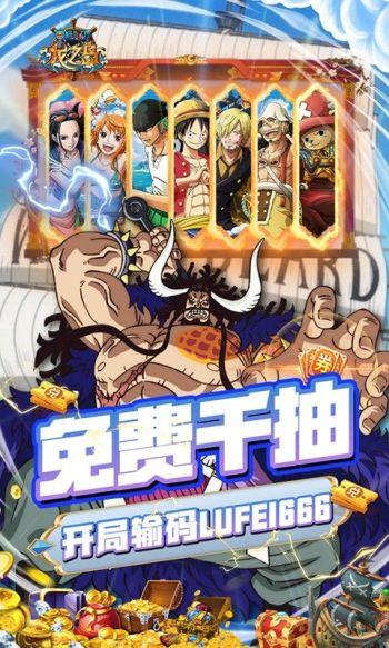 龙之岛送满星乔巴千抽版v1.0 安卓最新版截图2