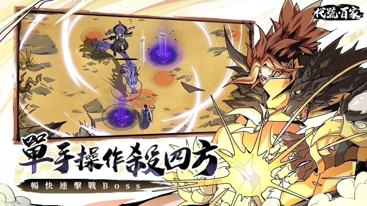 代号百家测试服1.0.6 安卓版截图2