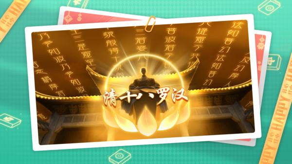 单机麻将开心版安卓版1.1.1.230524 手机版截图2