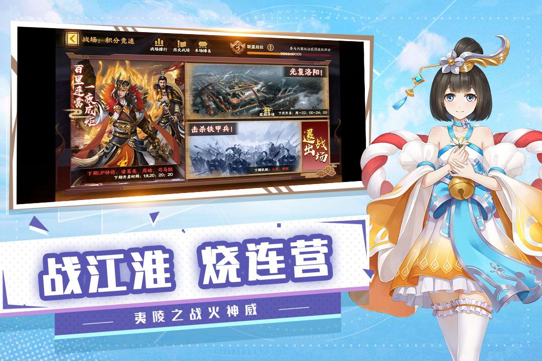 胡莱三国3手游v10.8.9 安卓版截图2