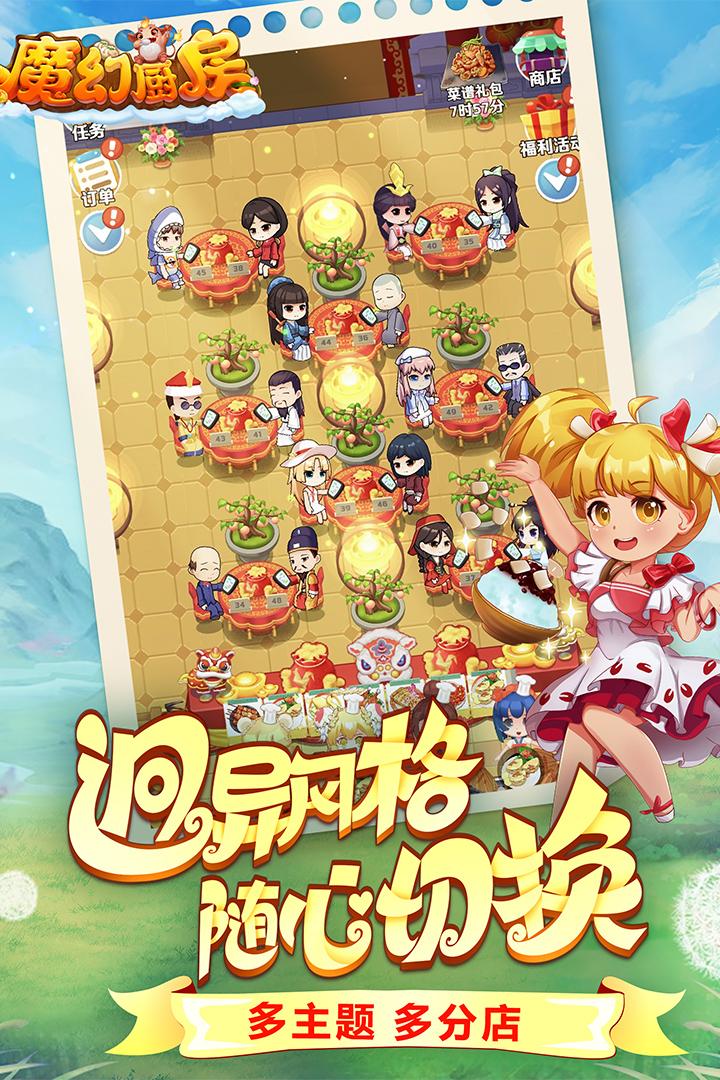 魔幻厨房手游安卓下载v1.25官方版截图3