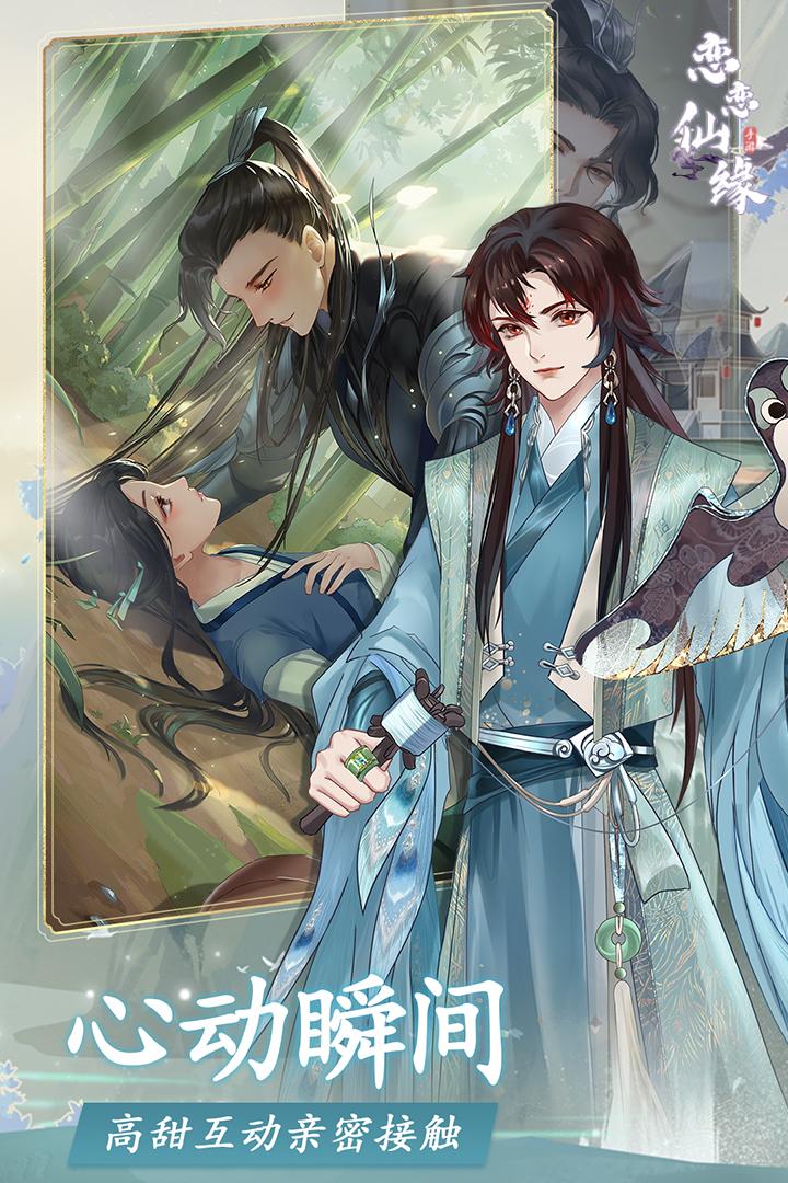 恋恋仙缘手游官方1.0安卓最新版截图3