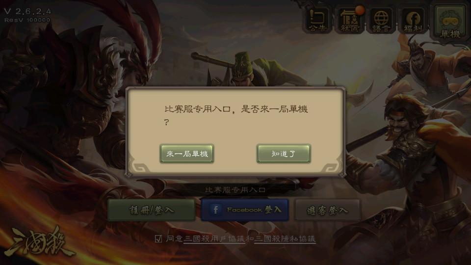 三国杀比赛服安卓正版安装包(移动版)2.6.2.2 比赛版截图2
