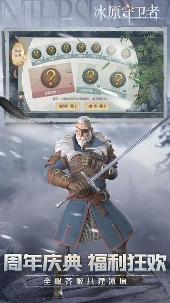 冰原守卫者官方版本截图2