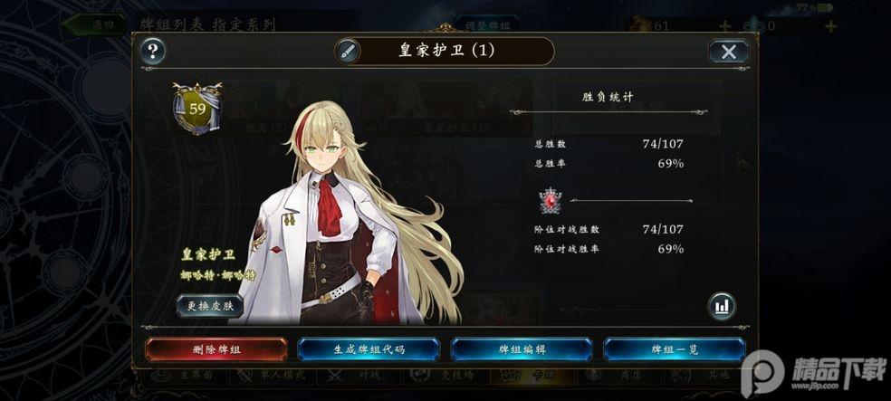 影之诗国际服安卓版(Shadowverse)4.6.1 官方最新版截图3