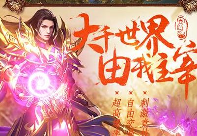 暗黑主宰传奇手游官方版v1.0.0.28.133  最新版