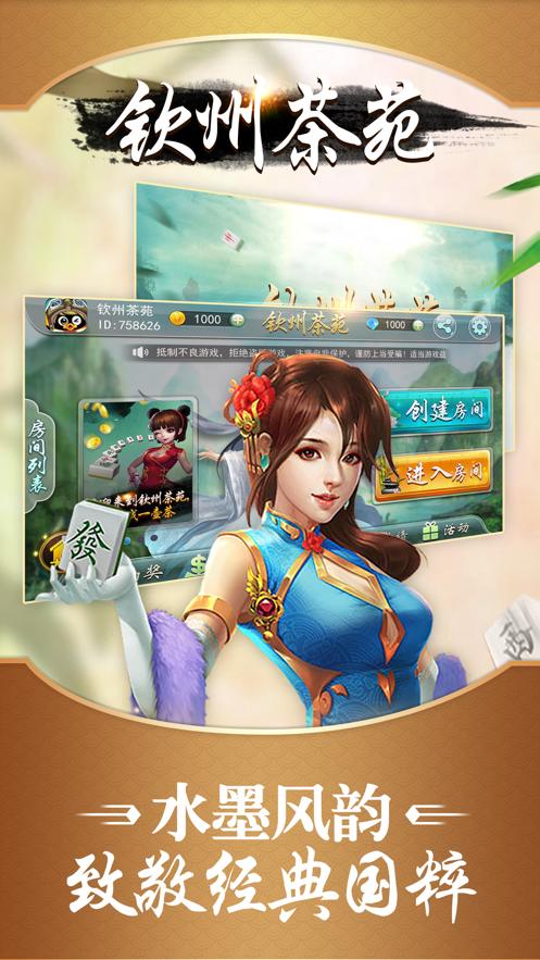 天天爱钦州麻将4.10.27 官方版4.10.27 官方版