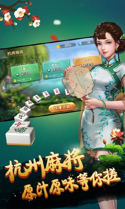 边锋杭州麻将安卓版v7.9.28手机最新版截图2