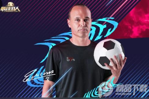 最佳11人手游冠军球会5.3.312 最新版